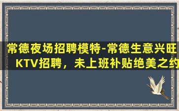 上海夜总会招聘